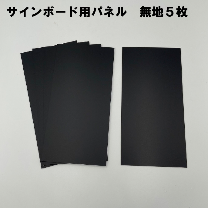 リペアパネル無地(5枚入)